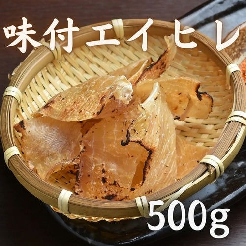 豊洲市場直卸海鮮通販味付エイヒレ 500g