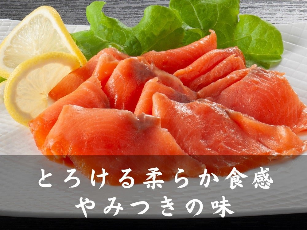 豊洲市場直卸海鮮通販王子サーモン パーティースライス 120g