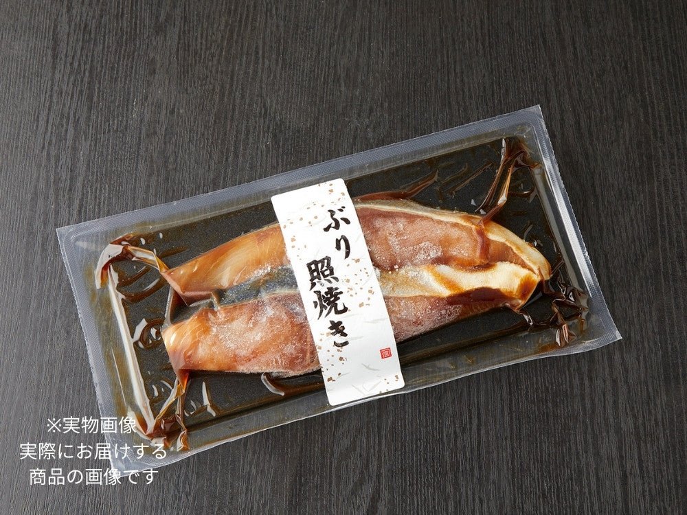 豊洲市場直卸海鮮通販ぶり照り焼き 真空パック 2切140g
