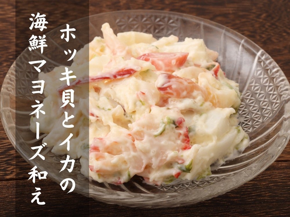 豊洲市場直卸海鮮通販ホッキ貝サラダ 1kg