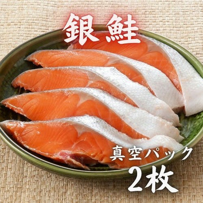 豊洲市場直卸海鮮通販銀鮭 真空パック 2枚入