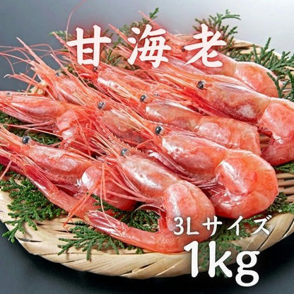 豊洲市場直卸海鮮通販冷凍甘海老 3Lサイズ 1kg
